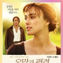 오만과 편견 | 영화 '오만과 편견' 후기
