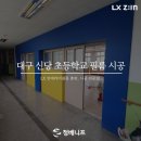 대구신당초등학교 이미지