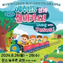 2024 마지막 썸머캠프 8월26~29일 $80 이미지