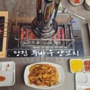 푸바우양꼬치