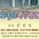 초이스탁구클럽
