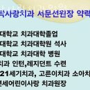 새싹사랑치과의원 이미지