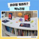 천안 아이랑 가볼만한곳 어린이꿈누리터 책누리방 무료 이용 후기