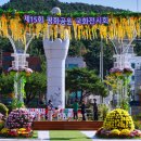 제387차 둘레길&#34;유엔평화공원 국화축제&#34; 이미지