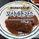 꼬시네 돈가스 이미지