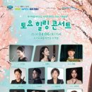 서귀포관악단 즐거운주말 토요힐링콘서트 이미지