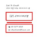 스카이애드컴 - 영등포구 당산로46길 15 | 스카이애드컴