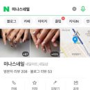 미나스네일 이미지