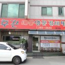 씨유청주용정원룸점 | 청주 동남지구 맛집 첫 방문기