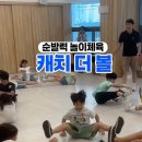 모루인형도넛 + 키트투명모빌 + 짝꿍 얼음땡 + 캐치더볼 이미지