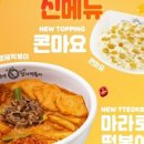 핫시즈너동대문엽기떡볶이 이미지