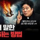 지옥도 무서워 죽겠는데 연옥은 뭐예요? | 성기헌 바오로 신부 [더 릴리전] 이미지