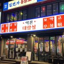 역전꼬막 | 안양 만안ㅣ안양 일번가 맛집 신상술집 친절유쾌의 끝판왕 역전대합실