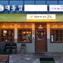 양천향교역 맛집 대동집 분위기 핫한 마곡 술집