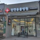 같은마음 동물병원 이미지