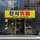 원푸드한식뷔페 이미지