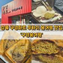 구영마트