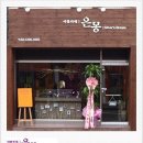은몽