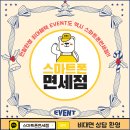 스마트폰면세점