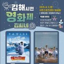 김해시민 영화제 김씨네 홍보 이미지