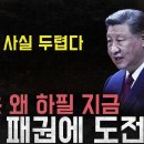 미국 중국, "패권" : "인문학" 그리고 "전쟁" 이미지