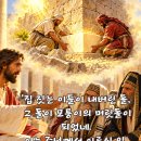 2026-10-04연중 제27주일＜주인은 다른 소작인들에게 포도밭을 내줄 것입니다.＞ 이미지