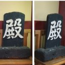 정의현 객사 전패 이미지