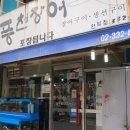 화륵 민물장어 | 연남동 장어 맛집 보양식 풍천장어 연남점 가격 꿀팁 내돈내먹 후기
