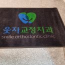 이레치과의원 이미지