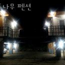 버드나무펜션 이미지