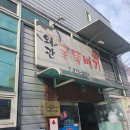 원조왜관굴뚝배기 이미지