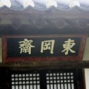 방축1리 | 화산서원(花山書院) / 포천(抱川)