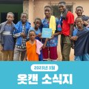 봄날한강요양원 노동조합 | 옷캔 3월 소식지