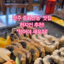장어야새우줘