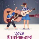 즐거운 통기타 이미지