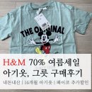 11260-3-70-10 | H&amp;M 여름세일 내돈내산 후기 | 70% 할인, 페이코 추가할인, 16개월 아기옷, 그릇쇼핑