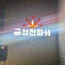 262. 서울 동대문 금성전파사 새로고침센터 &lt;ThinQ&gt; 방탈출 후기
