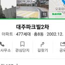 오포읍 양벌동 대주아파트 진입로 | 청소 양벌동 오포읍 오포대주파크빌2단지아파트 입주...청소 하수구트랩 미세방충망 PKB홈케어 청소 후기