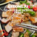 입소문 맷돌 순두부 | 맷돌 순두부와 해물파전이 맛있는 경주보문단지 동궁원 보문호수맛집 맷돌순두부 솔직후기