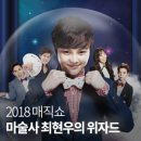 최현우의 위자드 이미지