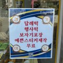 계양구떡집 수제인절미 답례떡 추천 경기미당 인천계양점