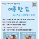 [찾다-진영] 다문화,외국인주민 문화체험 '여름 한 컵' 참여자 모집 이미지