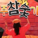 제주참숯가마찜질방 이미지