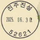 진주진성우체국 이미지