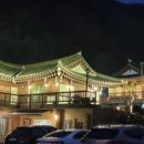 홍천엔 한옥 펜션 이미지