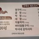 구박사곱창
