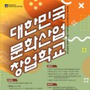 국립안동대학교 한국문화산업전문대학원 헤럴드경제