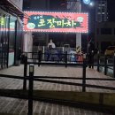 옛추억 포장마차 이미지