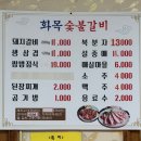 화목숯불갈비 이미지