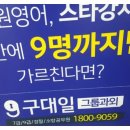 구대일